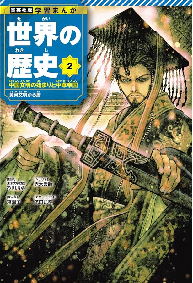 集英社版 学習まんが 世界の歴史 1 オリエントと地中海の文明 エジプト